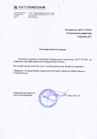 АВТОПАССАЖ